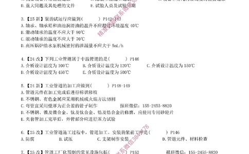 每周一练（3.9）空白版_2026年一级建造师_2026年一建机电_2025年一建机电SVIP_02-基础精讲✿高端面授✿深度强化_11-机电《教材精讲班》小肥虎SMR_每周一练