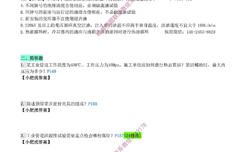 每周一练（3.9）空白版_2026年一级建造师_2026年一建机电_2025年一建机电SVIP_02-基础精讲✿高端面授✿深度强化_11-机电《教材精讲班》小肥虎SMR_每周一练