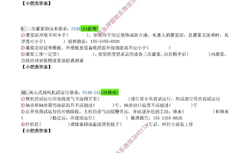 每周一练（3.9）空白版_2026年一级建造师_2026年一建机电_2025年一建机电SVIP_02-基础精讲✿高端面授✿深度强化_11-机电《教材精讲班》小肥虎SMR_每周一练