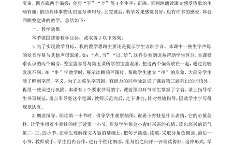7青蛙写诗教学反思1_一年级语文上册（统编版）_老课标资料_教学反思