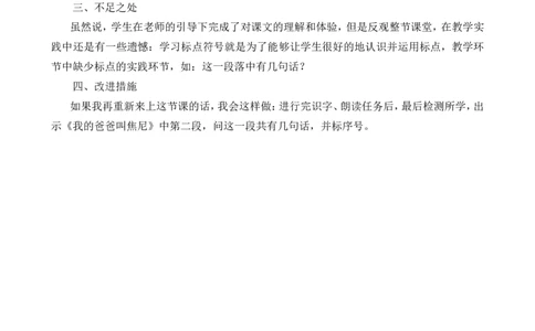 7青蛙写诗教学反思1_一年级语文上册（统编版）_老课标资料_教学反思