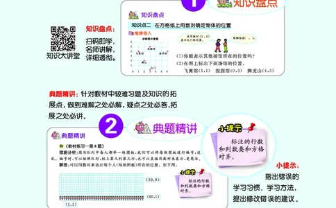 《七彩课堂》数学2年级上册（BS）_二年级上下册资料_小学二年级学习资料-25年更新版_2-03、小学二年级数学上册_2-3-2、练习题、作业、试题、试卷_北师大版_电子册类