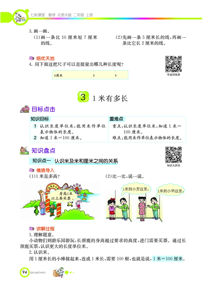 《七彩课堂》数学2年级上册（BS）_二年级上下册资料_小学二年级学习资料-25年更新版_2-03、小学二年级数学上册_2-3-2、练习题、作业、试题、试卷_北师大版_电子册类