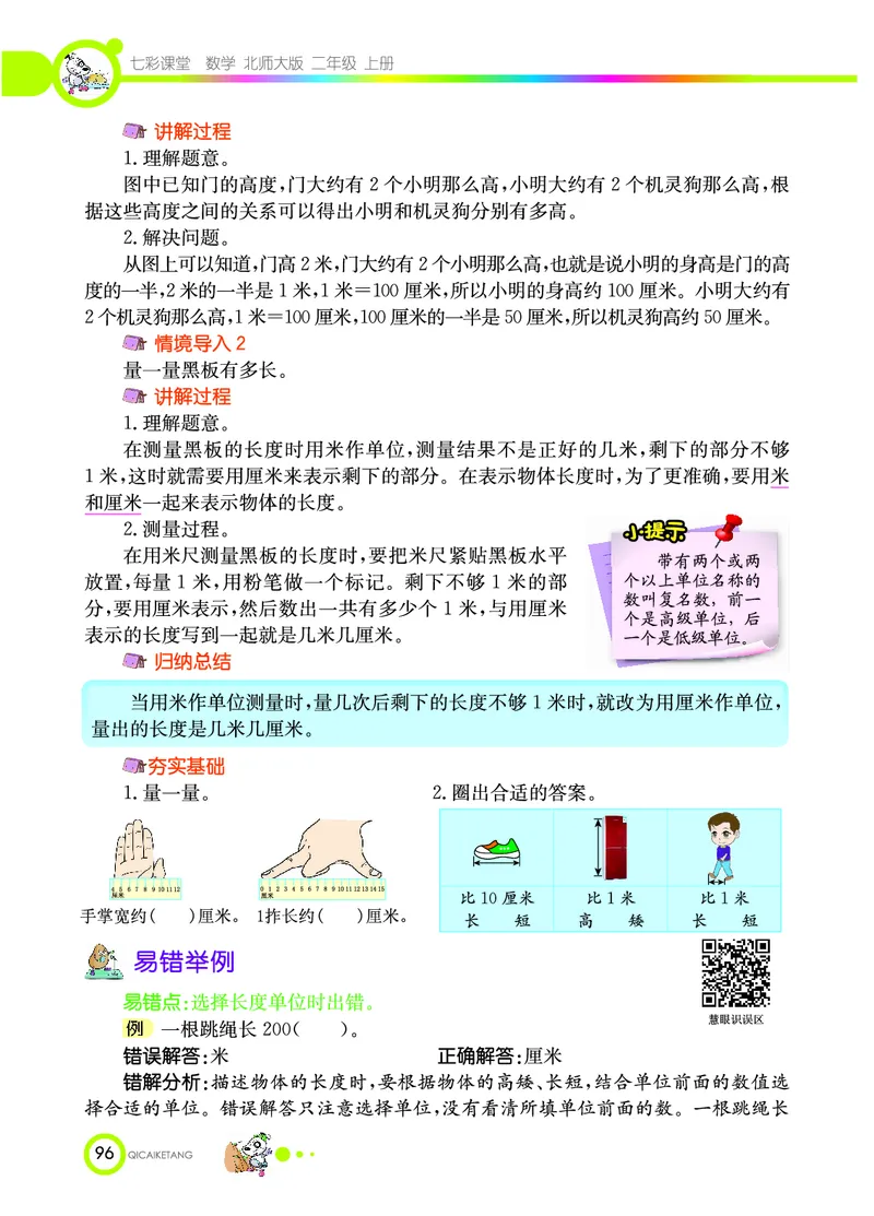 《七彩课堂》数学2年级上册（BS）_二年级上下册资料_小学二年级学习资料-25年更新版_2-03、小学二年级数学上册_2-3-2、练习题、作业、试题、试卷_北师大版_电子册类