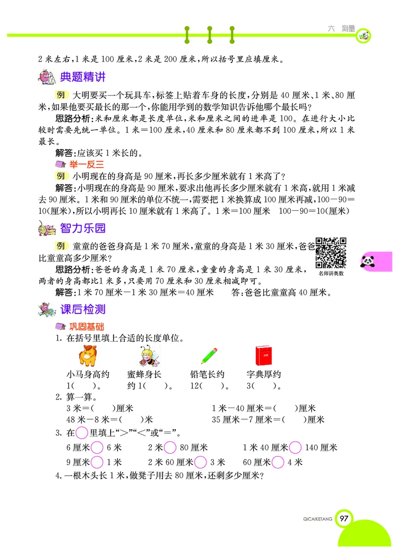 《七彩课堂》数学2年级上册（BS）_二年级上下册资料_小学二年级学习资料-25年更新版_2-03、小学二年级数学上册_2-3-2、练习题、作业、试题、试卷_北师大版_电子册类