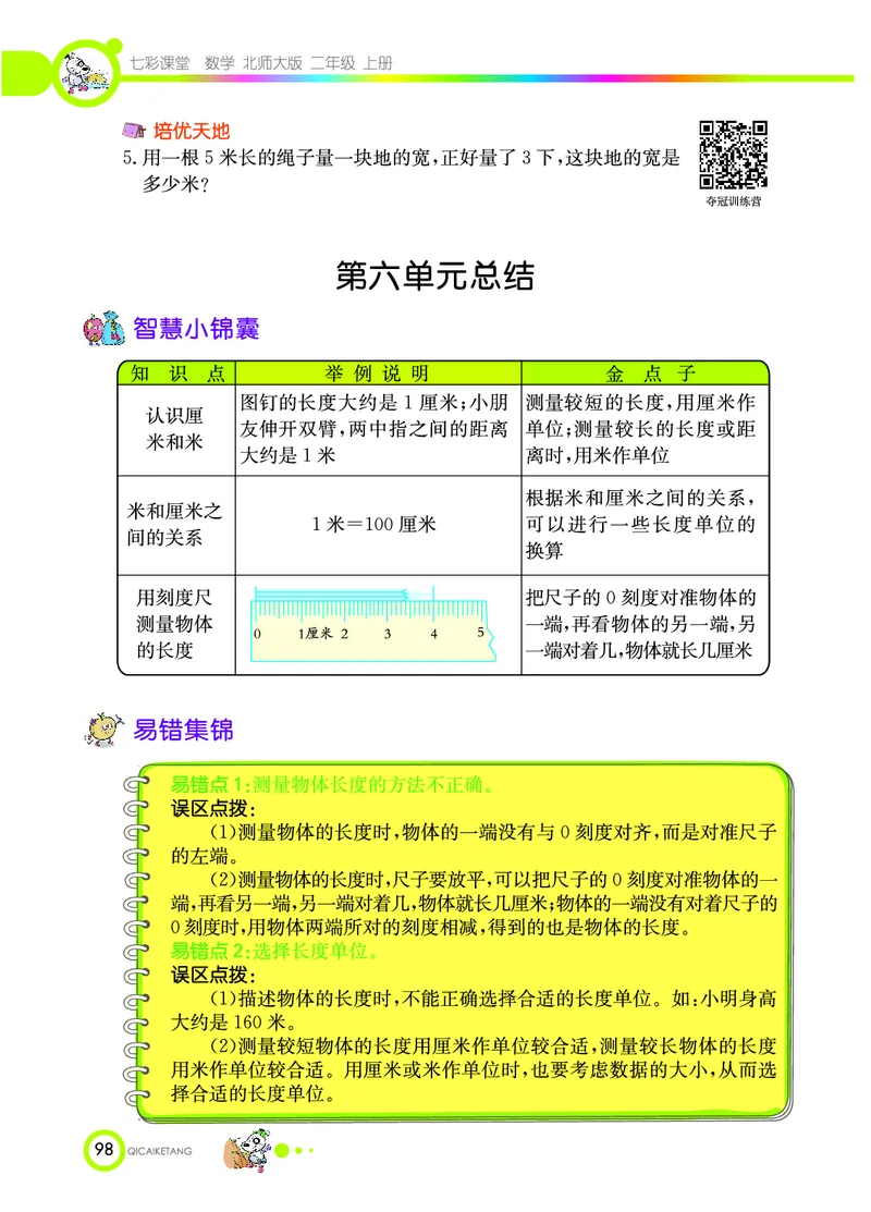 《七彩课堂》数学2年级上册（BS）_二年级上下册资料_小学二年级学习资料-25年更新版_2-03、小学二年级数学上册_2-3-2、练习题、作业、试题、试卷_北师大版_电子册类