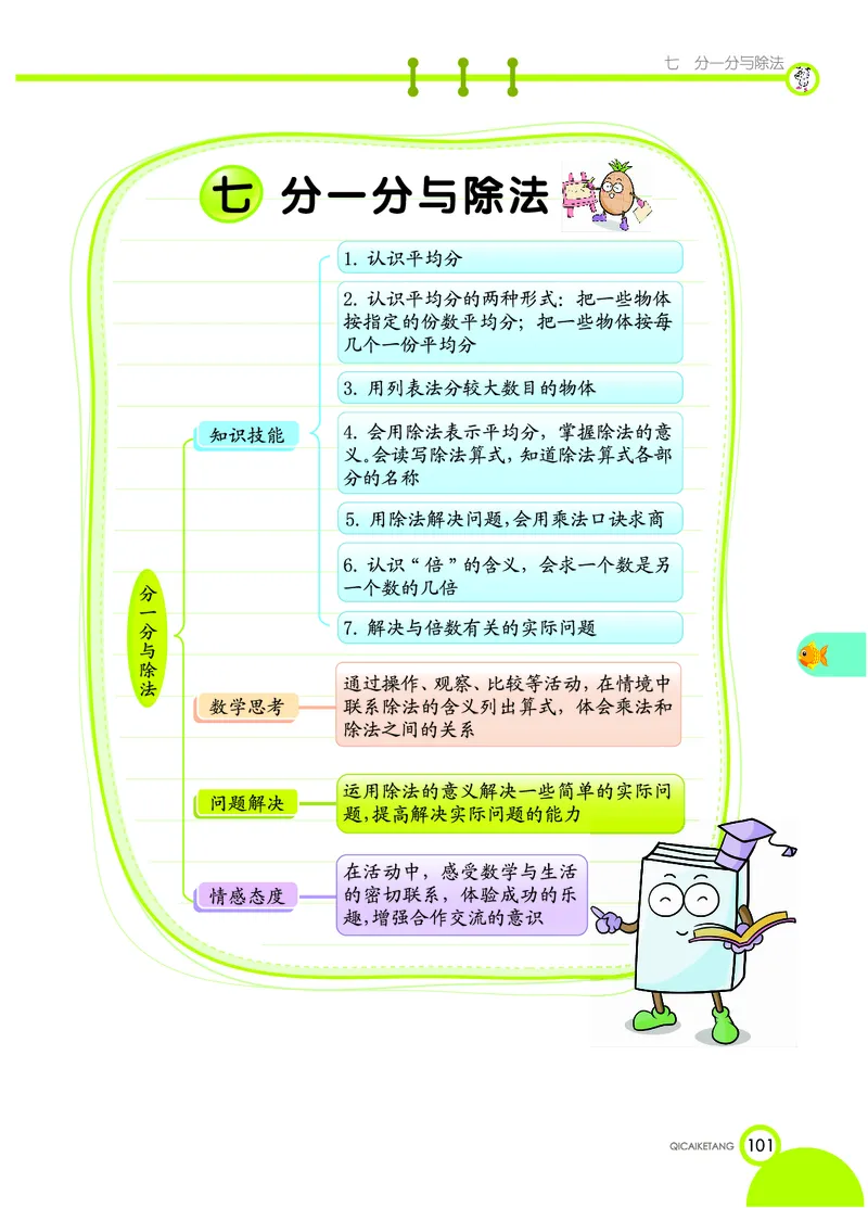 《七彩课堂》数学2年级上册（BS）_二年级上下册资料_小学二年级学习资料-25年更新版_2-03、小学二年级数学上册_2-3-2、练习题、作业、试题、试卷_北师大版_电子册类