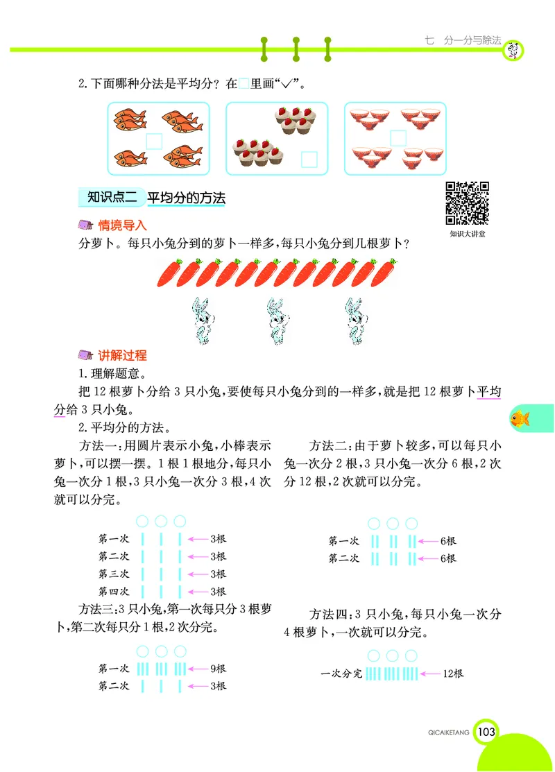 《七彩课堂》数学2年级上册（BS）_二年级上下册资料_小学二年级学习资料-25年更新版_2-03、小学二年级数学上册_2-3-2、练习题、作业、试题、试卷_北师大版_电子册类