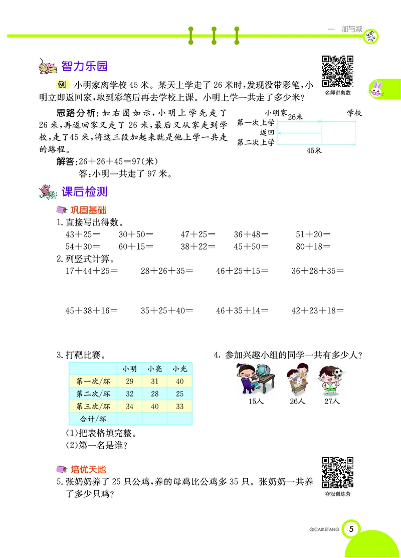 《七彩课堂》数学2年级上册（BS）_二年级上下册资料_小学二年级学习资料-25年更新版_2-03、小学二年级数学上册_2-3-2、练习题、作业、试题、试卷_北师大版_电子册类