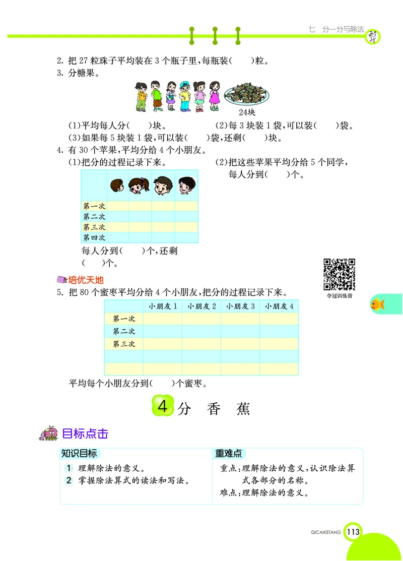 《七彩课堂》数学2年级上册（BS）_二年级上下册资料_小学二年级学习资料-25年更新版_2-03、小学二年级数学上册_2-3-2、练习题、作业、试题、试卷_北师大版_电子册类