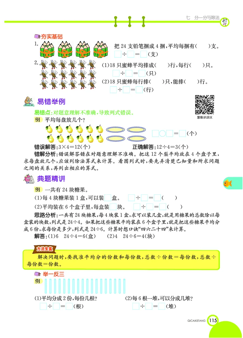 《七彩课堂》数学2年级上册（BS）_二年级上下册资料_小学二年级学习资料-25年更新版_2-03、小学二年级数学上册_2-3-2、练习题、作业、试题、试卷_北师大版_电子册类