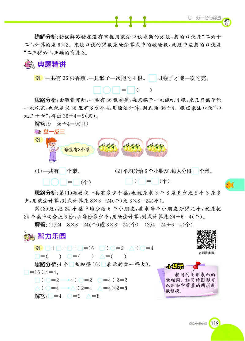 《七彩课堂》数学2年级上册（BS）_二年级上下册资料_小学二年级学习资料-25年更新版_2-03、小学二年级数学上册_2-3-2、练习题、作业、试题、试卷_北师大版_电子册类