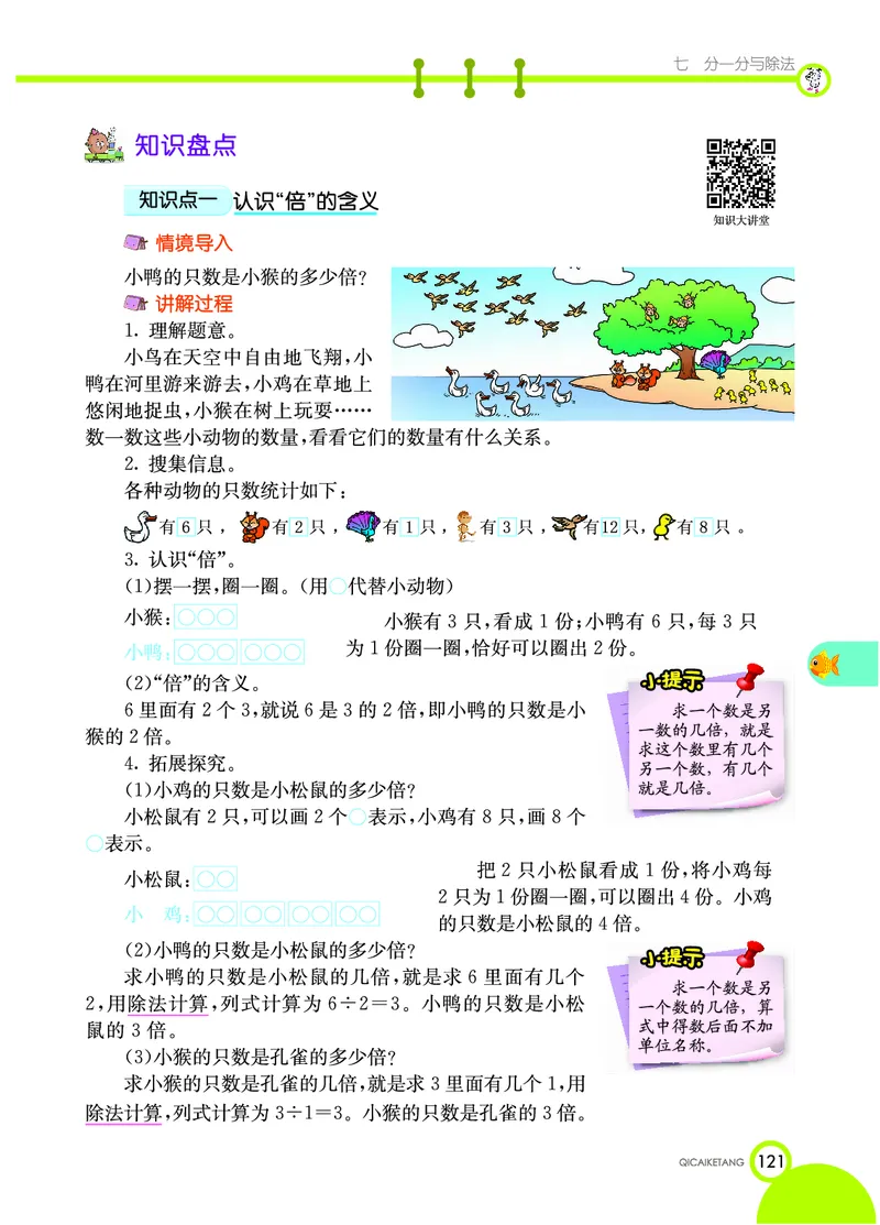 《七彩课堂》数学2年级上册（BS）_二年级上下册资料_小学二年级学习资料-25年更新版_2-03、小学二年级数学上册_2-3-2、练习题、作业、试题、试卷_北师大版_电子册类