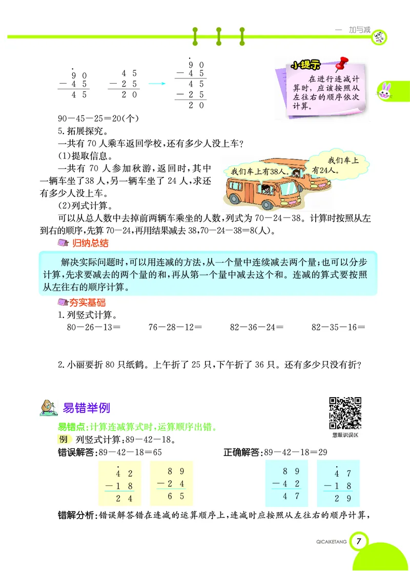 《七彩课堂》数学2年级上册（BS）_二年级上下册资料_小学二年级学习资料-25年更新版_2-03、小学二年级数学上册_2-3-2、练习题、作业、试题、试卷_北师大版_电子册类