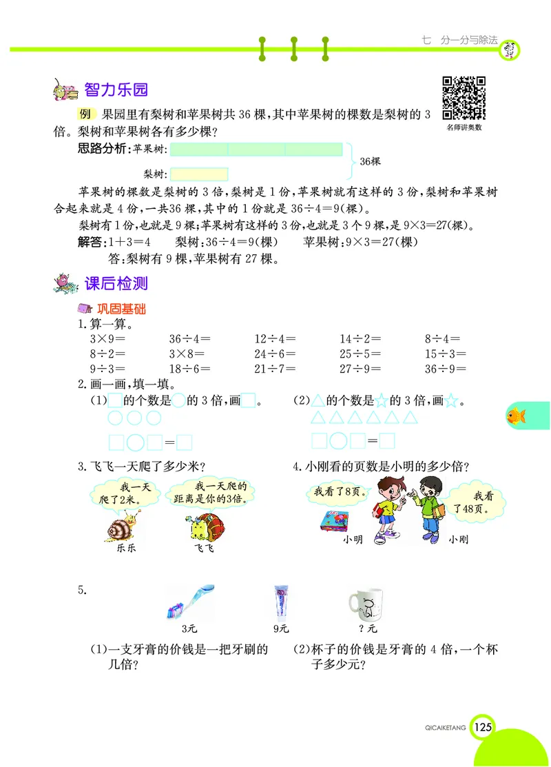 《七彩课堂》数学2年级上册（BS）_二年级上下册资料_小学二年级学习资料-25年更新版_2-03、小学二年级数学上册_2-3-2、练习题、作业、试题、试卷_北师大版_电子册类