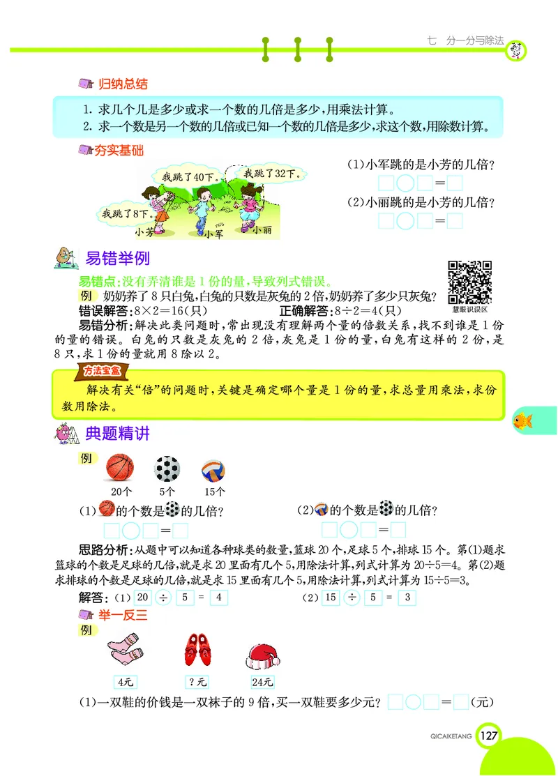 《七彩课堂》数学2年级上册（BS）_二年级上下册资料_小学二年级学习资料-25年更新版_2-03、小学二年级数学上册_2-3-2、练习题、作业、试题、试卷_北师大版_电子册类