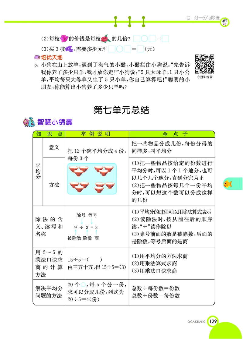 《七彩课堂》数学2年级上册（BS）_二年级上下册资料_小学二年级学习资料-25年更新版_2-03、小学二年级数学上册_2-3-2、练习题、作业、试题、试卷_北师大版_电子册类
