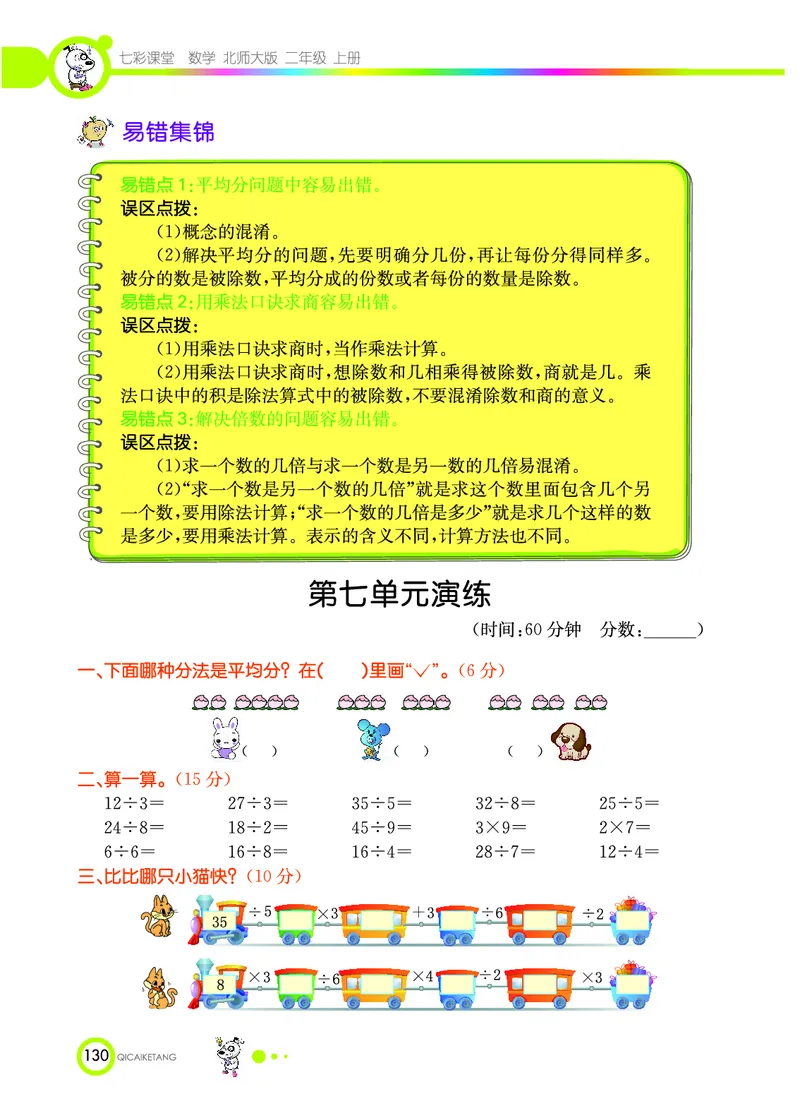 《七彩课堂》数学2年级上册（BS）_二年级上下册资料_小学二年级学习资料-25年更新版_2-03、小学二年级数学上册_2-3-2、练习题、作业、试题、试卷_北师大版_电子册类