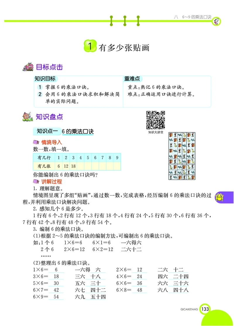 《七彩课堂》数学2年级上册（BS）_二年级上下册资料_小学二年级学习资料-25年更新版_2-03、小学二年级数学上册_2-3-2、练习题、作业、试题、试卷_北师大版_电子册类