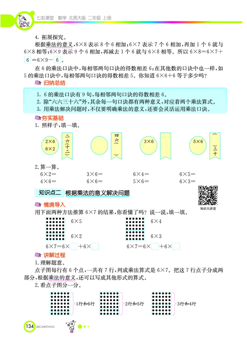 《七彩课堂》数学2年级上册（BS）_二年级上下册资料_小学二年级学习资料-25年更新版_2-03、小学二年级数学上册_2-3-2、练习题、作业、试题、试卷_北师大版_电子册类