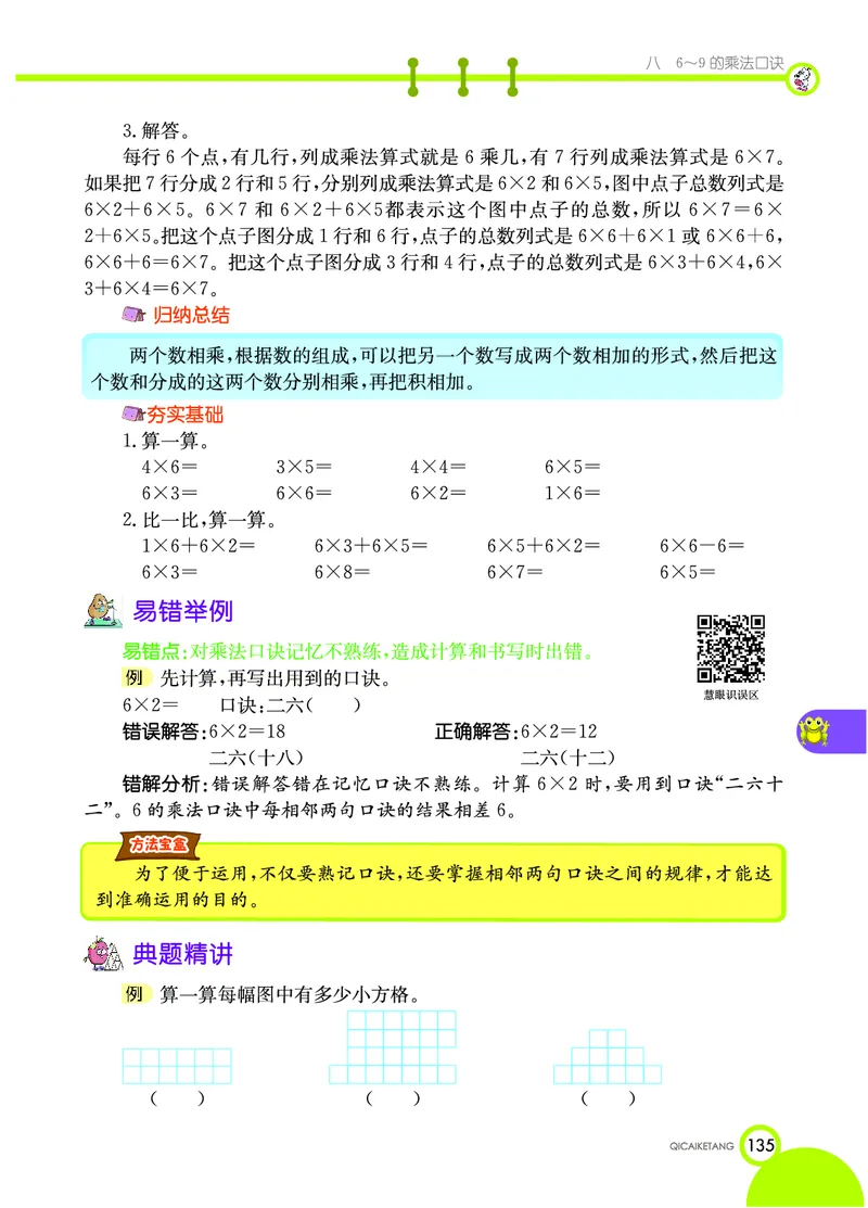 《七彩课堂》数学2年级上册（BS）_二年级上下册资料_小学二年级学习资料-25年更新版_2-03、小学二年级数学上册_2-3-2、练习题、作业、试题、试卷_北师大版_电子册类