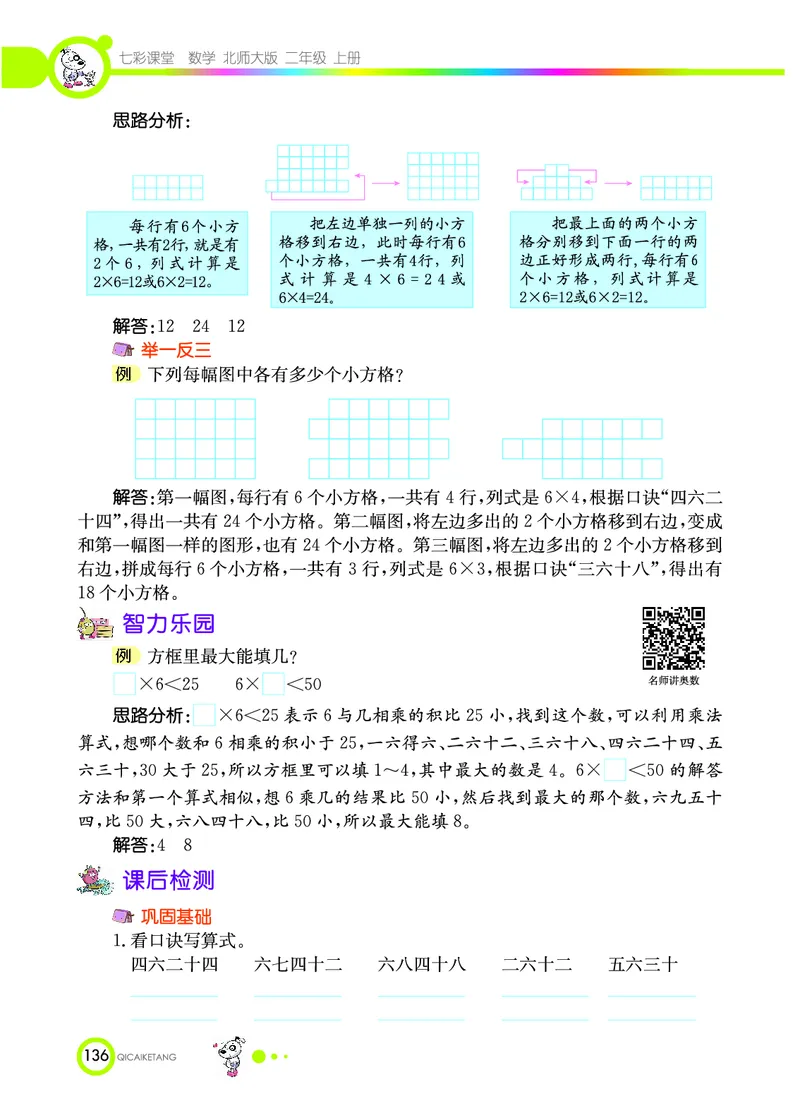 《七彩课堂》数学2年级上册（BS）_二年级上下册资料_小学二年级学习资料-25年更新版_2-03、小学二年级数学上册_2-3-2、练习题、作业、试题、试卷_北师大版_电子册类