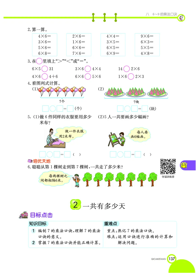 《七彩课堂》数学2年级上册（BS）_二年级上下册资料_小学二年级学习资料-25年更新版_2-03、小学二年级数学上册_2-3-2、练习题、作业、试题、试卷_北师大版_电子册类
