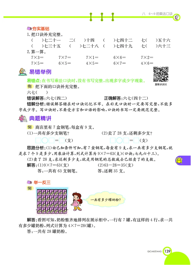 《七彩课堂》数学2年级上册（BS）_二年级上下册资料_小学二年级学习资料-25年更新版_2-03、小学二年级数学上册_2-3-2、练习题、作业、试题、试卷_北师大版_电子册类