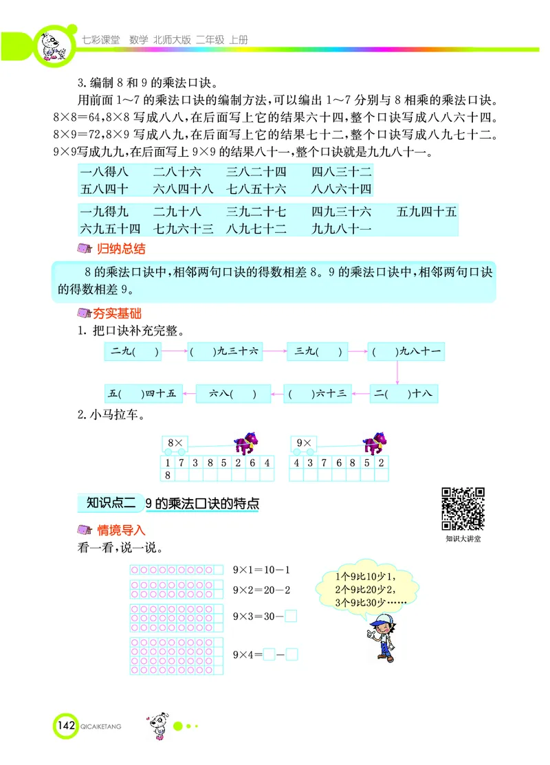 《七彩课堂》数学2年级上册（BS）_二年级上下册资料_小学二年级学习资料-25年更新版_2-03、小学二年级数学上册_2-3-2、练习题、作业、试题、试卷_北师大版_电子册类