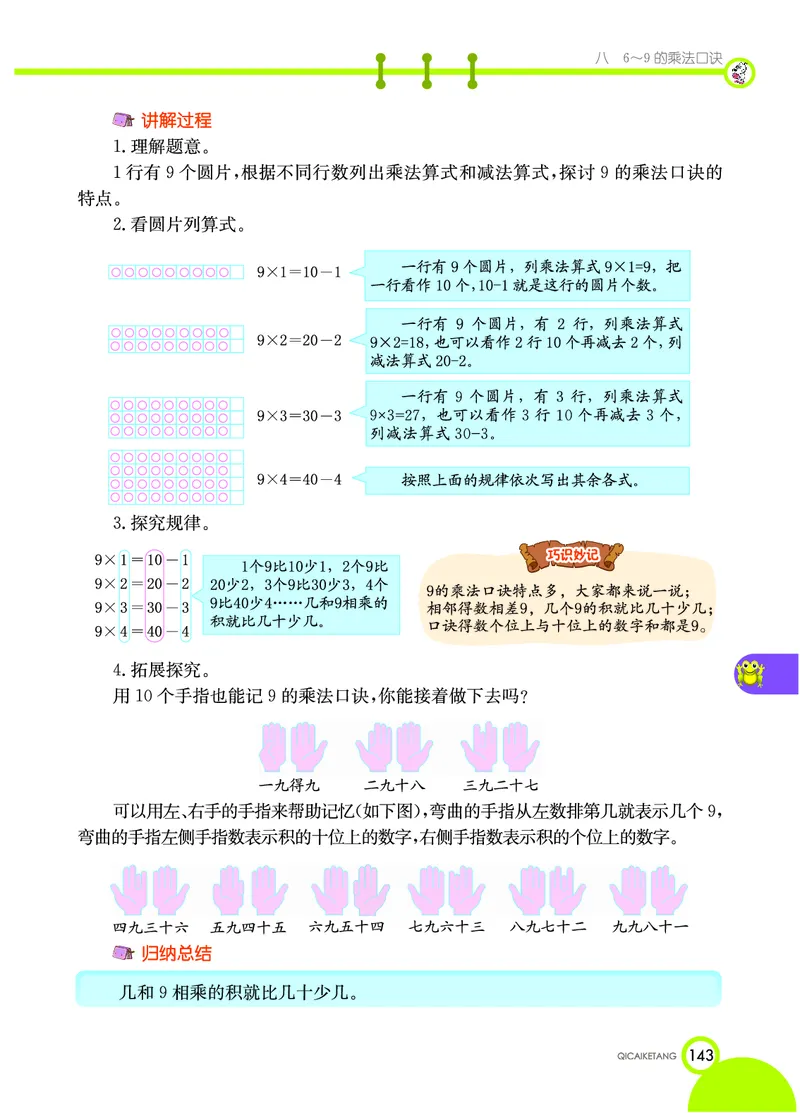 《七彩课堂》数学2年级上册（BS）_二年级上下册资料_小学二年级学习资料-25年更新版_2-03、小学二年级数学上册_2-3-2、练习题、作业、试题、试卷_北师大版_电子册类