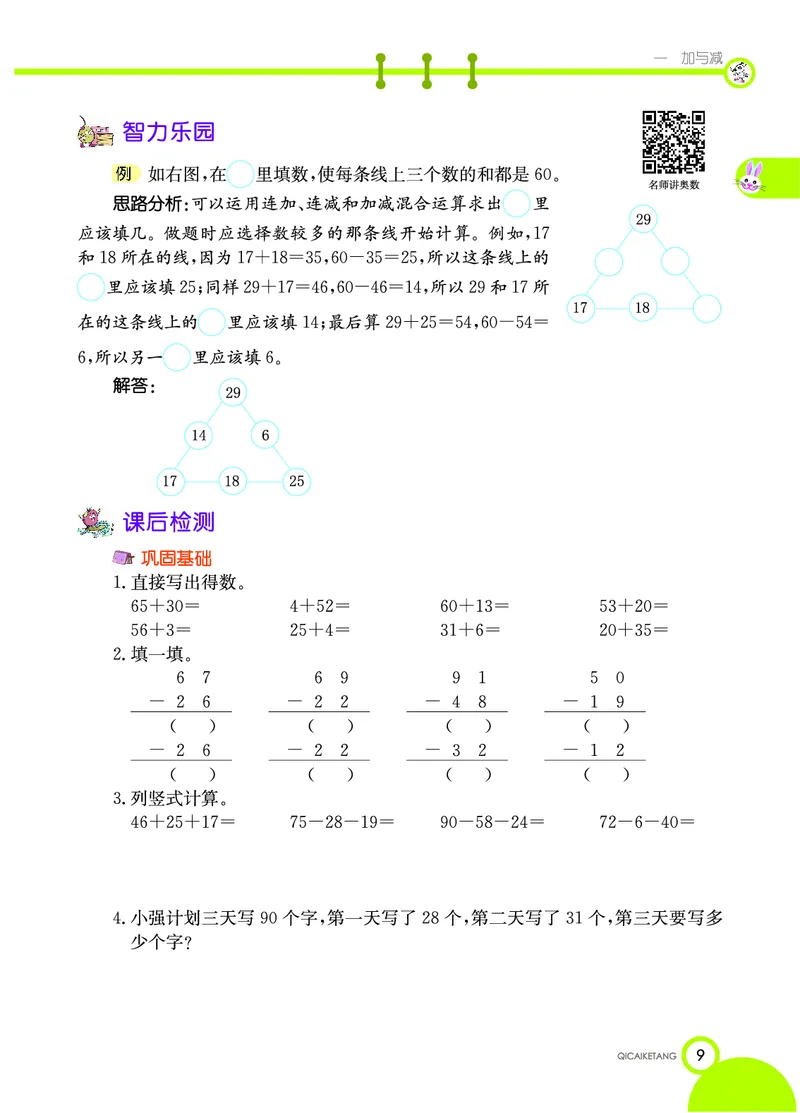 《七彩课堂》数学2年级上册（BS）_二年级上下册资料_小学二年级学习资料-25年更新版_2-03、小学二年级数学上册_2-3-2、练习题、作业、试题、试卷_北师大版_电子册类