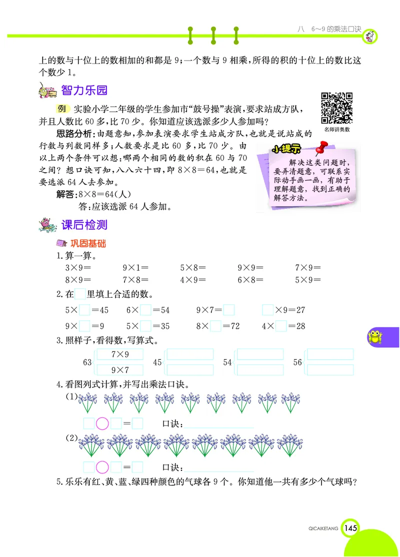 《七彩课堂》数学2年级上册（BS）_二年级上下册资料_小学二年级学习资料-25年更新版_2-03、小学二年级数学上册_2-3-2、练习题、作业、试题、试卷_北师大版_电子册类