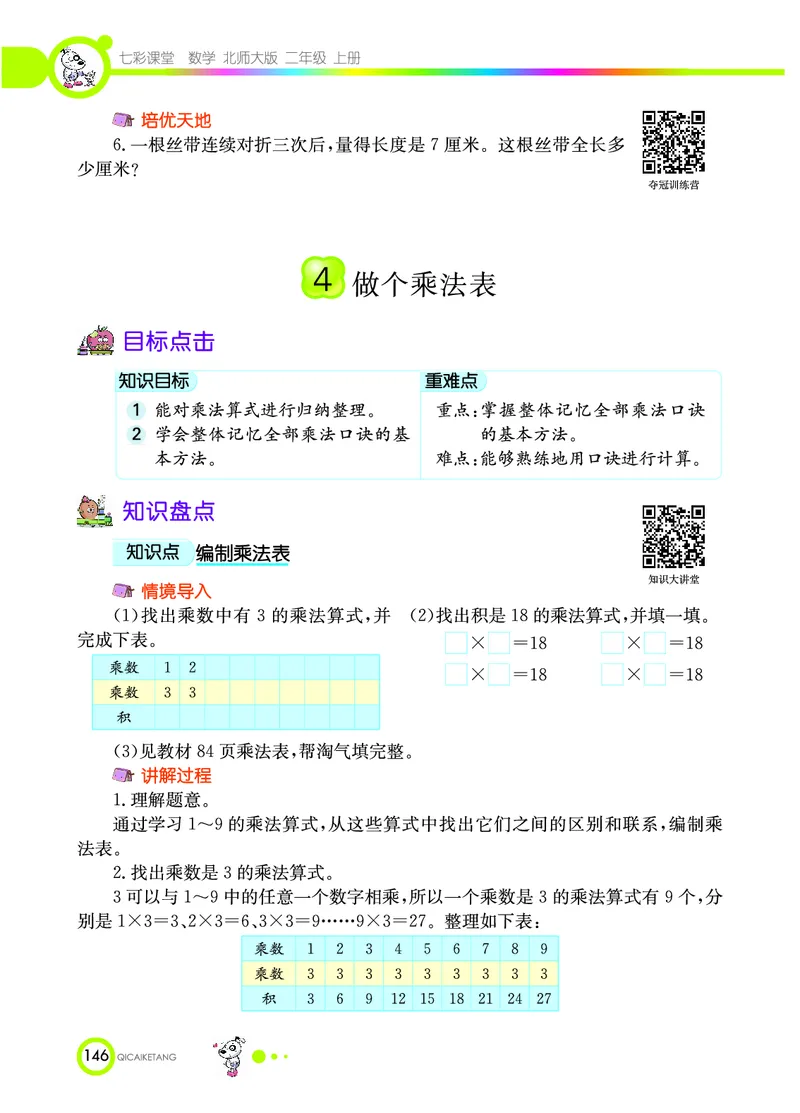 《七彩课堂》数学2年级上册（BS）_二年级上下册资料_小学二年级学习资料-25年更新版_2-03、小学二年级数学上册_2-3-2、练习题、作业、试题、试卷_北师大版_电子册类