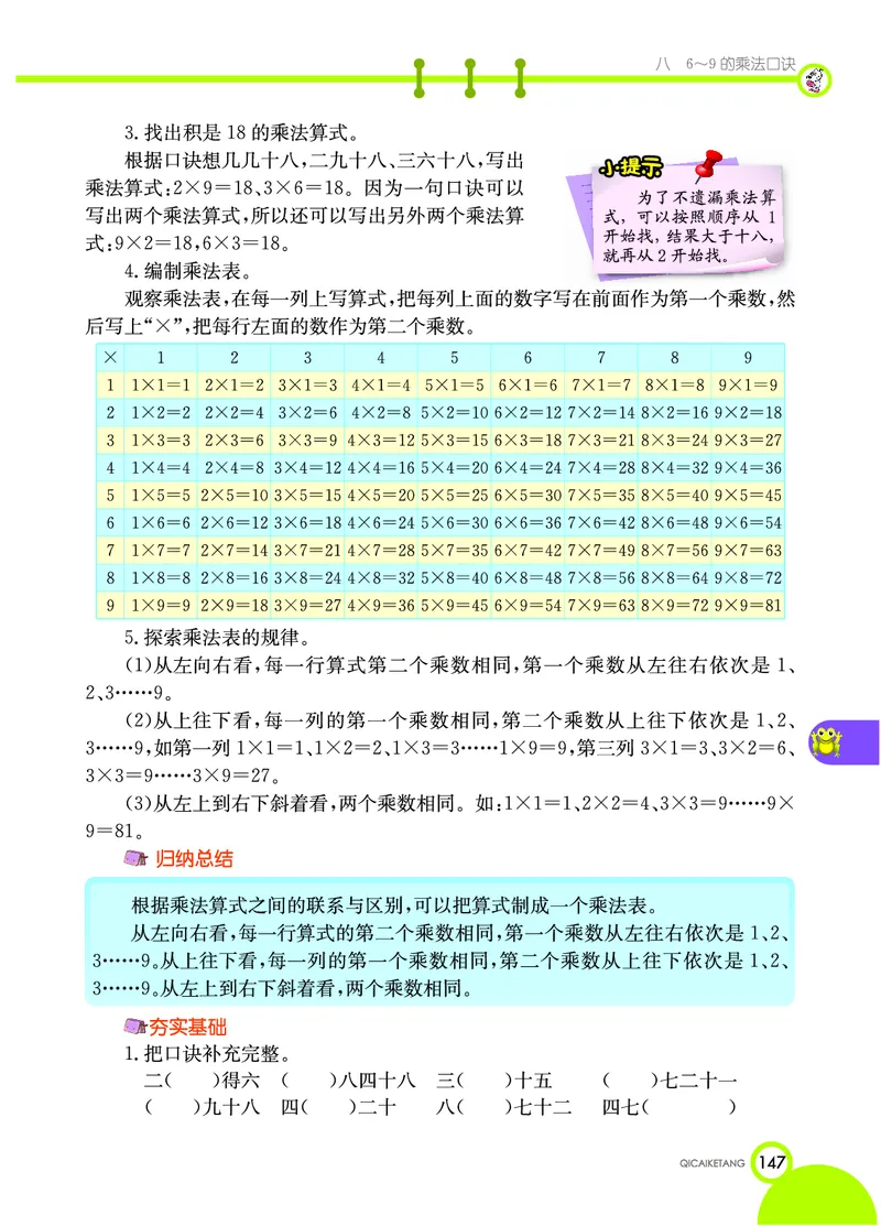 《七彩课堂》数学2年级上册（BS）_二年级上下册资料_小学二年级学习资料-25年更新版_2-03、小学二年级数学上册_2-3-2、练习题、作业、试题、试卷_北师大版_电子册类