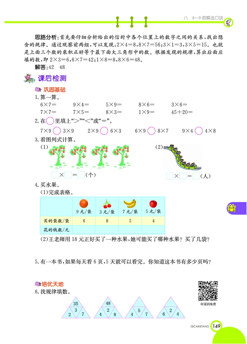 《七彩课堂》数学2年级上册（BS）_二年级上下册资料_小学二年级学习资料-25年更新版_2-03、小学二年级数学上册_2-3-2、练习题、作业、试题、试卷_北师大版_电子册类