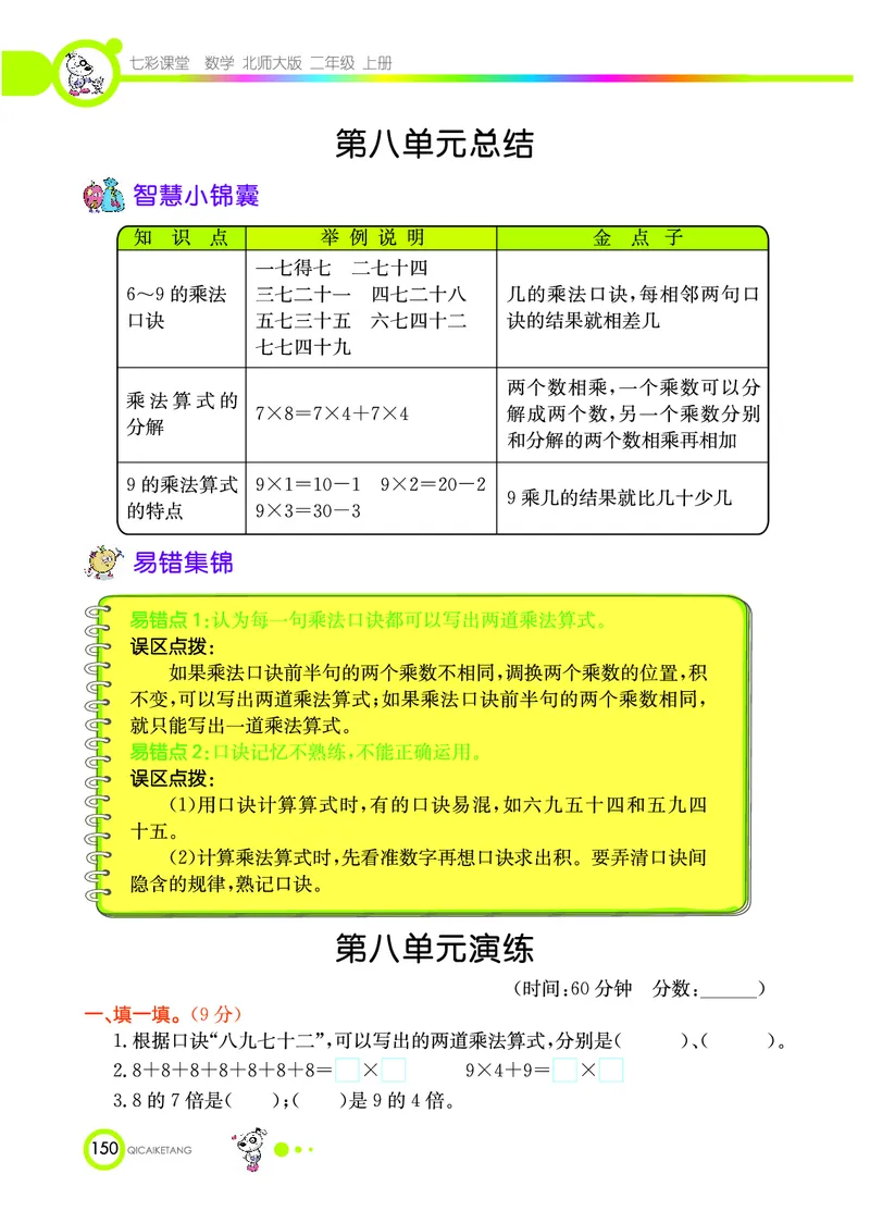 《七彩课堂》数学2年级上册（BS）_二年级上下册资料_小学二年级学习资料-25年更新版_2-03、小学二年级数学上册_2-3-2、练习题、作业、试题、试卷_北师大版_电子册类