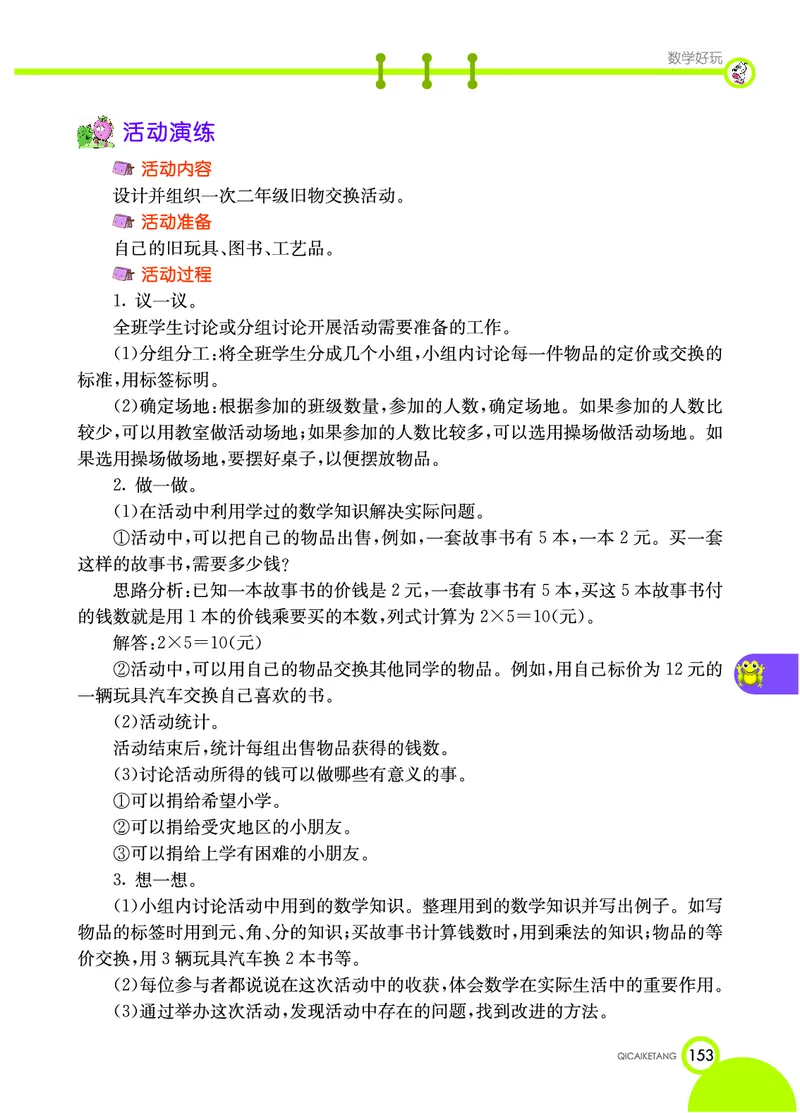 《七彩课堂》数学2年级上册（BS）_二年级上下册资料_小学二年级学习资料-25年更新版_2-03、小学二年级数学上册_2-3-2、练习题、作业、试题、试卷_北师大版_电子册类