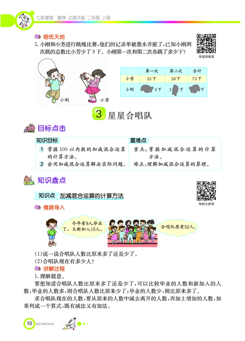 《七彩课堂》数学2年级上册（BS）_二年级上下册资料_小学二年级学习资料-25年更新版_2-03、小学二年级数学上册_2-3-2、练习题、作业、试题、试卷_北师大版_电子册类