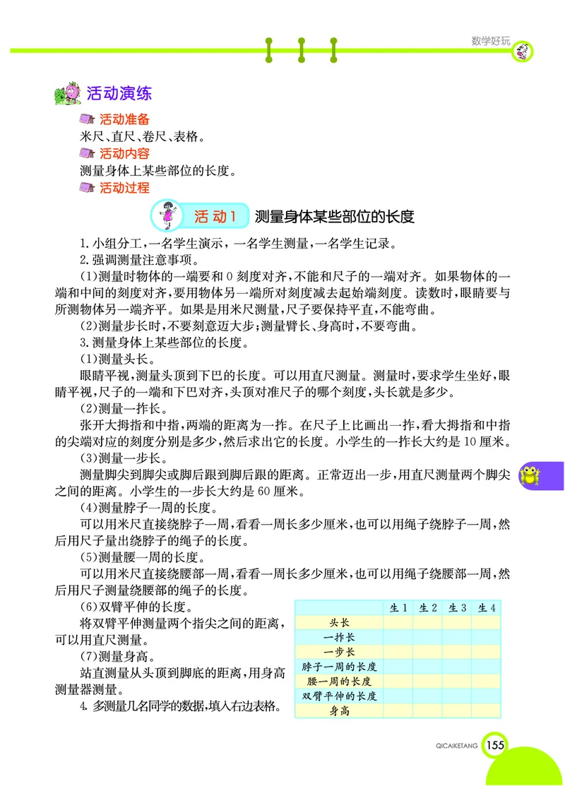 《七彩课堂》数学2年级上册（BS）_二年级上下册资料_小学二年级学习资料-25年更新版_2-03、小学二年级数学上册_2-3-2、练习题、作业、试题、试卷_北师大版_电子册类