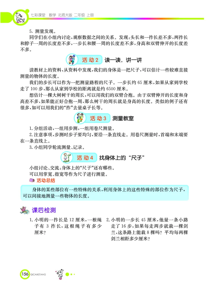 《七彩课堂》数学2年级上册（BS）_二年级上下册资料_小学二年级学习资料-25年更新版_2-03、小学二年级数学上册_2-3-2、练习题、作业、试题、试卷_北师大版_电子册类