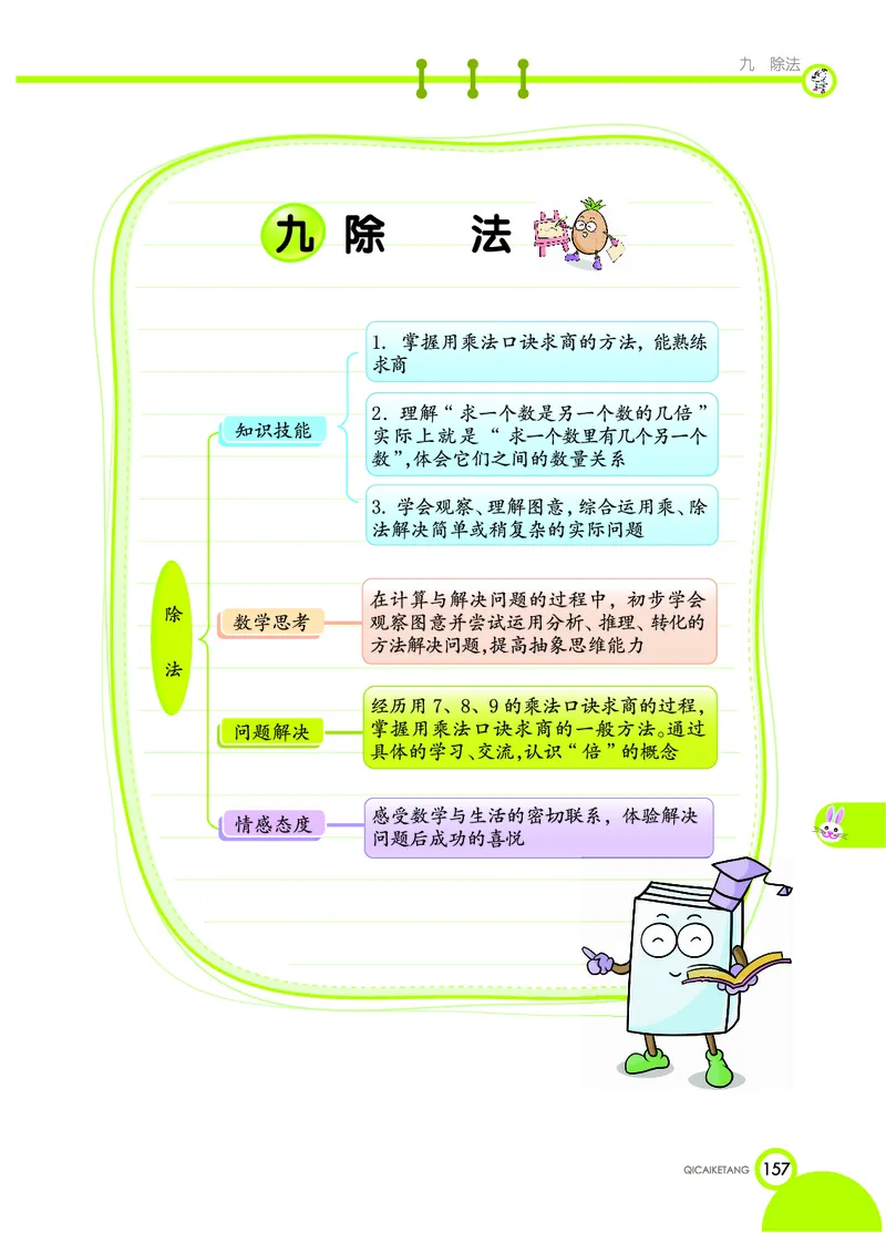《七彩课堂》数学2年级上册（BS）_二年级上下册资料_小学二年级学习资料-25年更新版_2-03、小学二年级数学上册_2-3-2、练习题、作业、试题、试卷_北师大版_电子册类