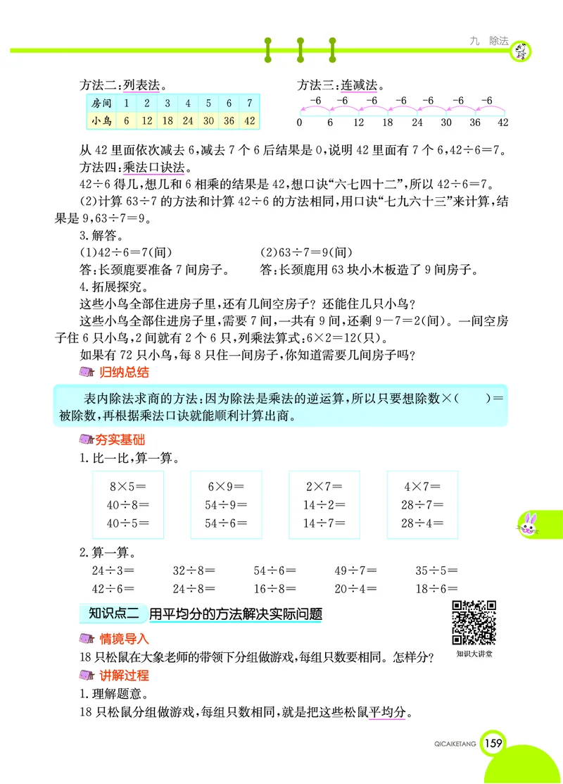 《七彩课堂》数学2年级上册（BS）_二年级上下册资料_小学二年级学习资料-25年更新版_2-03、小学二年级数学上册_2-3-2、练习题、作业、试题、试卷_北师大版_电子册类