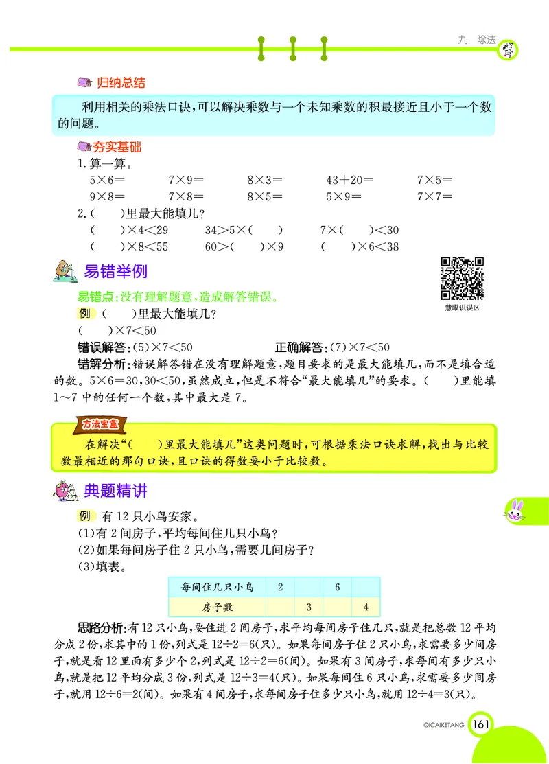 《七彩课堂》数学2年级上册（BS）_二年级上下册资料_小学二年级学习资料-25年更新版_2-03、小学二年级数学上册_2-3-2、练习题、作业、试题、试卷_北师大版_电子册类