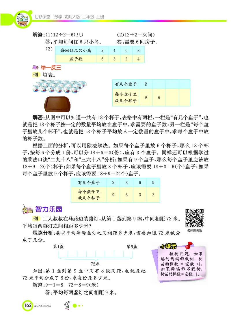 《七彩课堂》数学2年级上册（BS）_二年级上下册资料_小学二年级学习资料-25年更新版_2-03、小学二年级数学上册_2-3-2、练习题、作业、试题、试卷_北师大版_电子册类