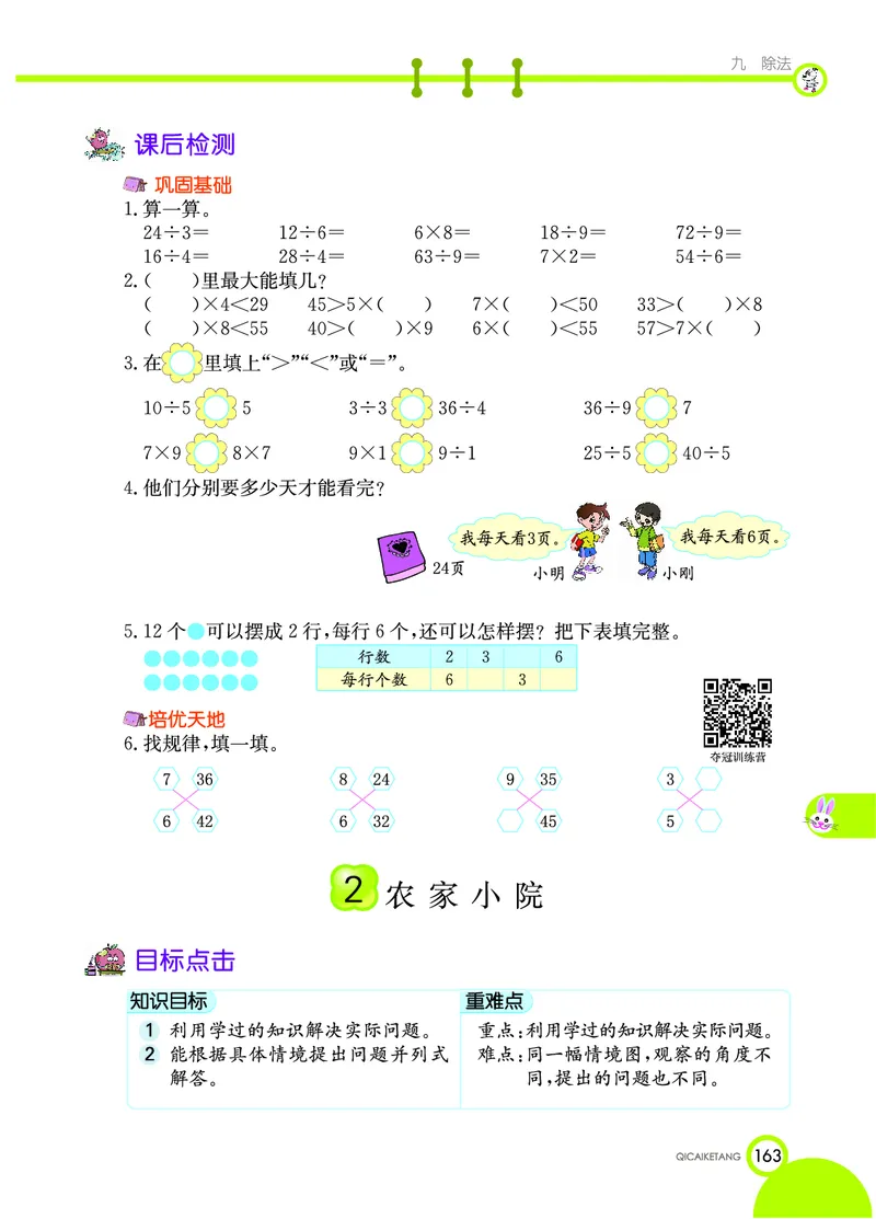 《七彩课堂》数学2年级上册（BS）_二年级上下册资料_小学二年级学习资料-25年更新版_2-03、小学二年级数学上册_2-3-2、练习题、作业、试题、试卷_北师大版_电子册类