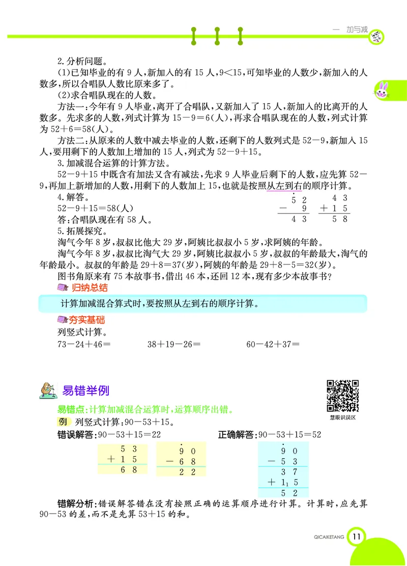 《七彩课堂》数学2年级上册（BS）_二年级上下册资料_小学二年级学习资料-25年更新版_2-03、小学二年级数学上册_2-3-2、练习题、作业、试题、试卷_北师大版_电子册类