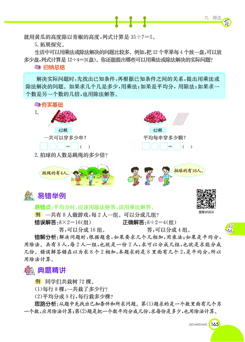 《七彩课堂》数学2年级上册（BS）_二年级上下册资料_小学二年级学习资料-25年更新版_2-03、小学二年级数学上册_2-3-2、练习题、作业、试题、试卷_北师大版_电子册类