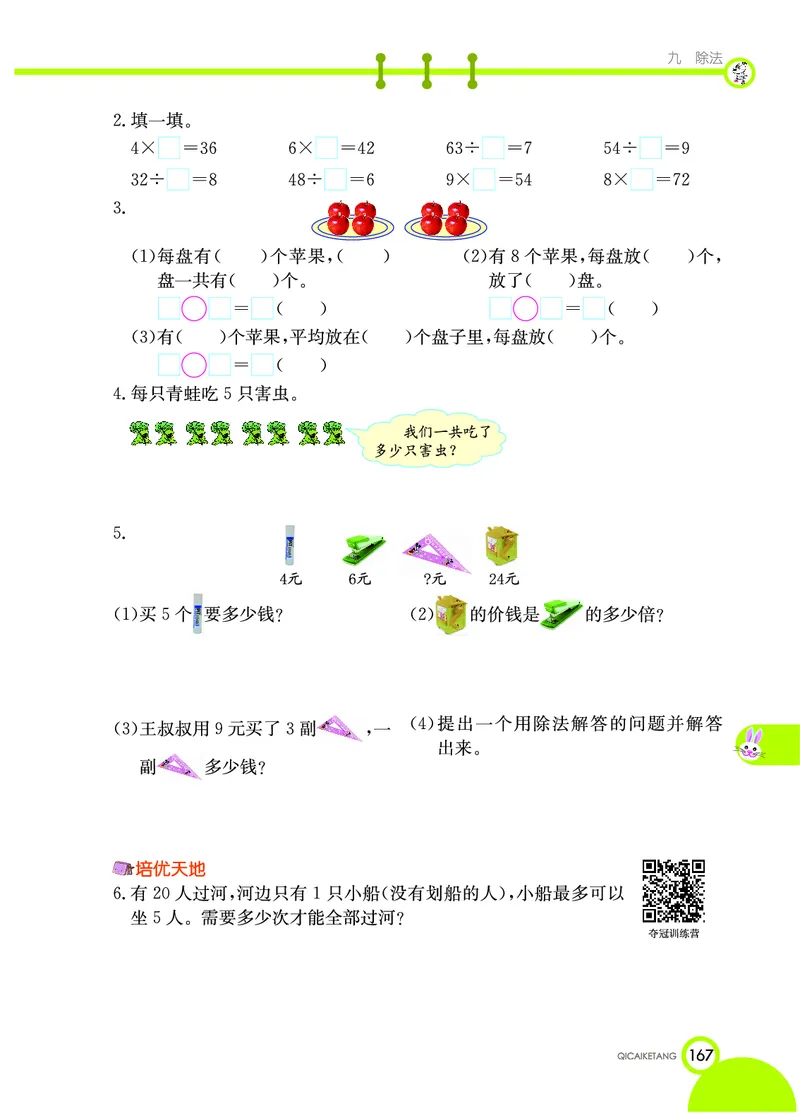 《七彩课堂》数学2年级上册（BS）_二年级上下册资料_小学二年级学习资料-25年更新版_2-03、小学二年级数学上册_2-3-2、练习题、作业、试题、试卷_北师大版_电子册类