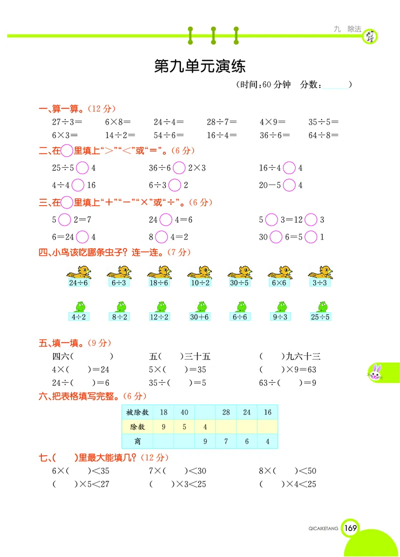 《七彩课堂》数学2年级上册（BS）_二年级上下册资料_小学二年级学习资料-25年更新版_2-03、小学二年级数学上册_2-3-2、练习题、作业、试题、试卷_北师大版_电子册类