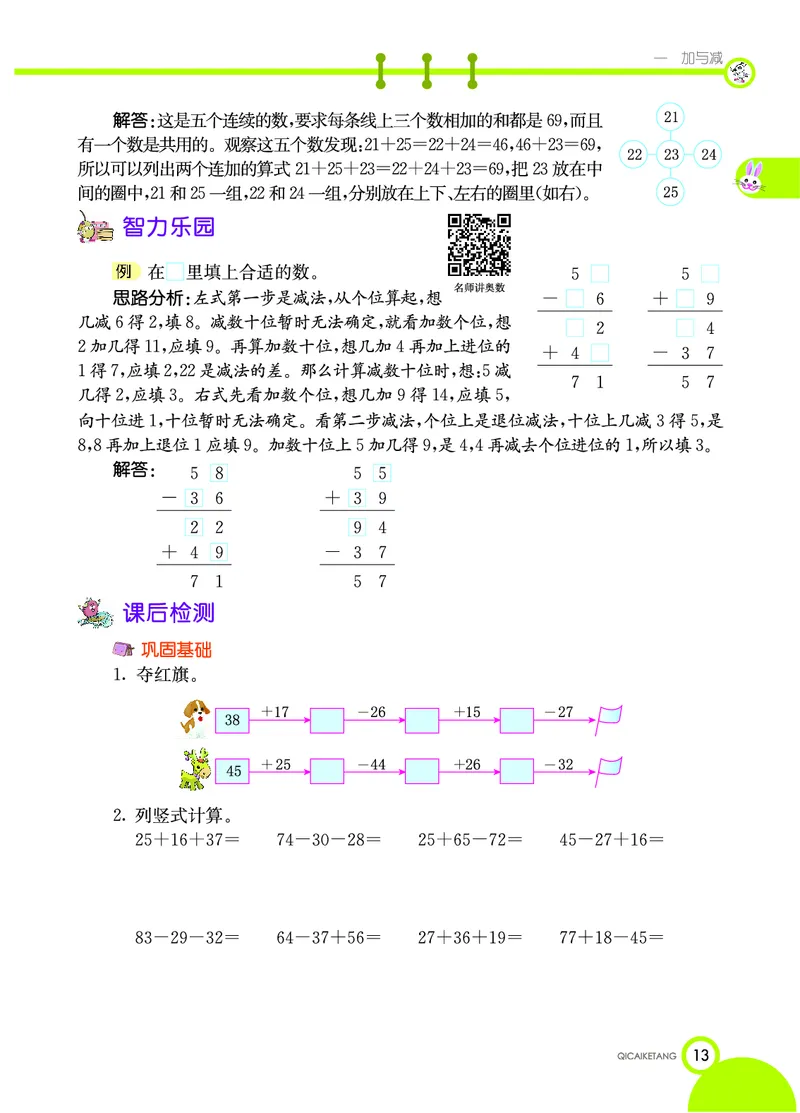 《七彩课堂》数学2年级上册（BS）_二年级上下册资料_小学二年级学习资料-25年更新版_2-03、小学二年级数学上册_2-3-2、练习题、作业、试题、试卷_北师大版_电子册类